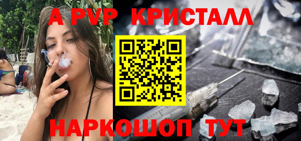 Alpha-PVP СК  продажа наркотиков  Вход с VPN  Великий Новгород  А ПВП Crystall 