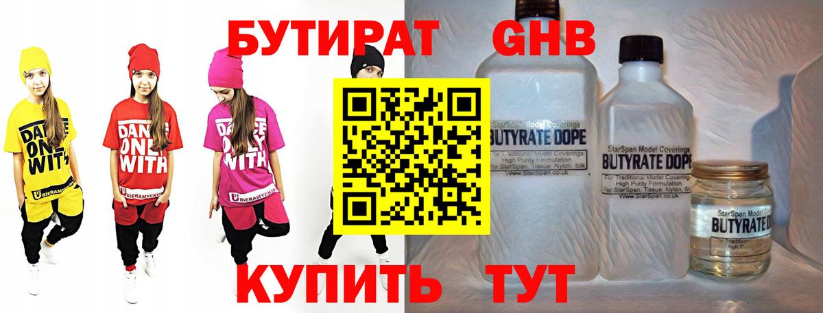 Бутират вода Великий Новгород