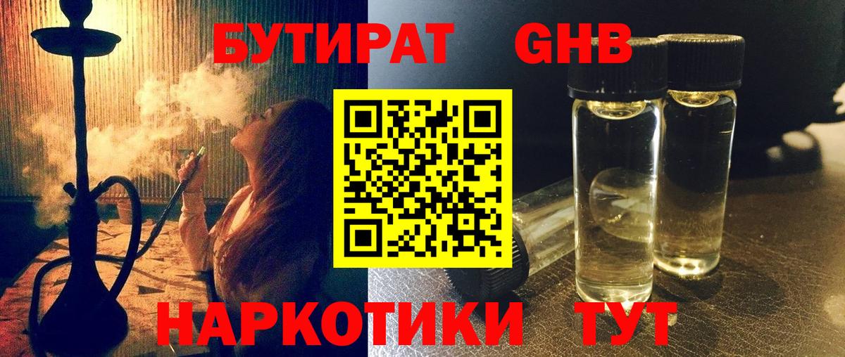Бутират бутик  Вход с VPN  Великий Новгород 