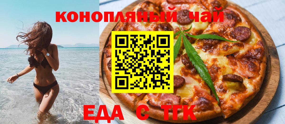 Великий Новгород  Cannafood марихуана  Вход с VPN 