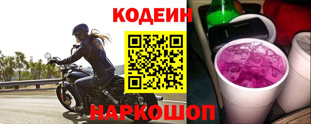 где купить наркоту  Вход с VPN  Codein Purple Drank  Великий Новгород  Кодеин Purple Drank 