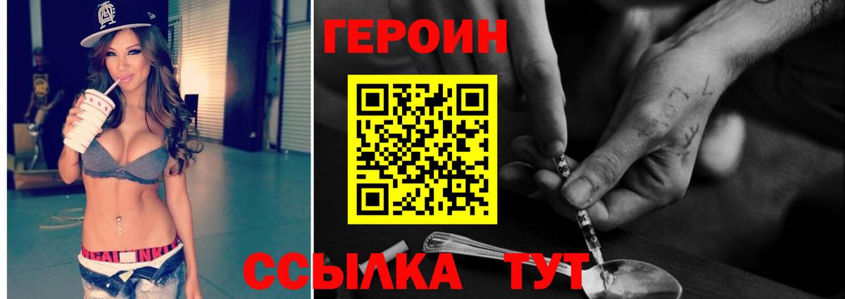 Героин Heroin  Вход с VPN  Великий Новгород 