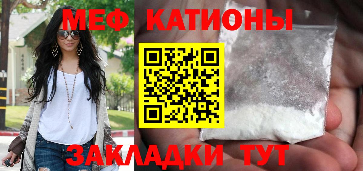 МЕФ кристаллы Великий Новгород