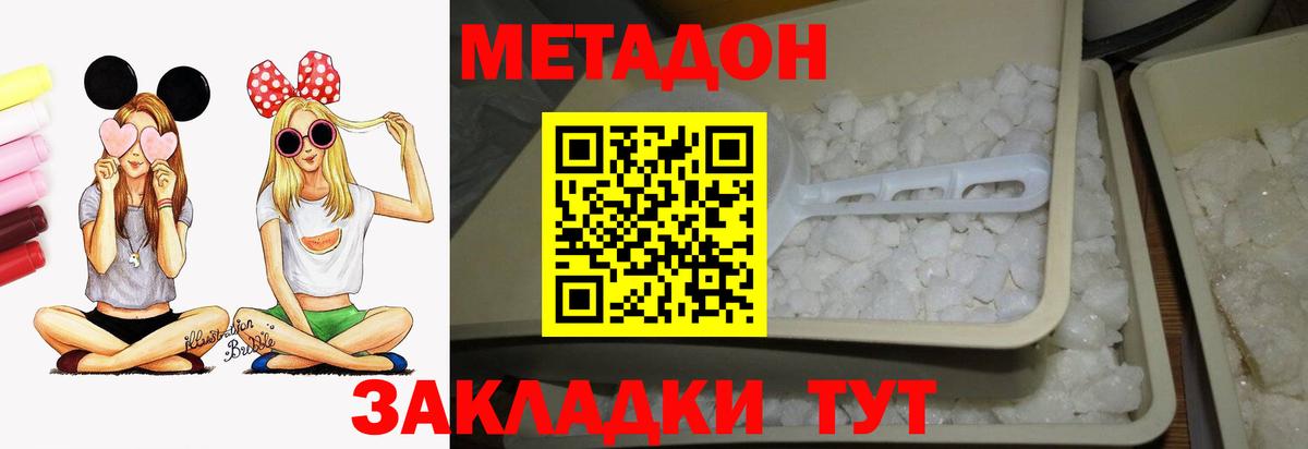 МЕТАДОН methadone    вход  Метадон мёд  Великий Новгород  Вход с VPN 